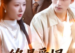 【终是爱恨如烟散】78集短剧免费在线看全集