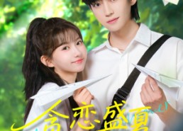 【贪恋盛夏时光】87集短剧免费在线完整收看