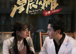 【今夜星辰闪耀】30集短剧免费在线观看全集