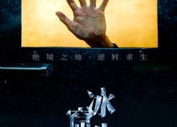 【冰窟生路】30集短剧免费在线完整赏视