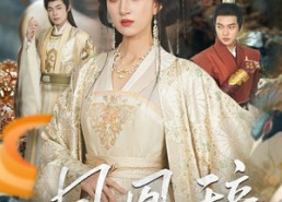 【凤凰辞】80集免费短剧在线赏看