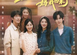 【重启1994：妈，我回来了】69集短剧免费全集线上追看