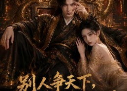 【别人争天下，我只想当个纨绔】75集短剧全集免费速看