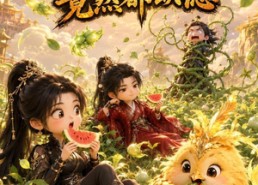 【震惊，圣子圣女们竟然都缺德】100集高清短剧在线畅看