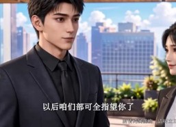 【完蛋了陆少，你的闪婚妻子又跑路了第二季】82集高清短剧免费在线观看