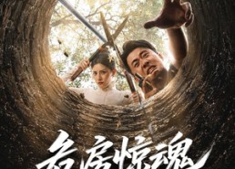 【危房惊魂24小时】65集短剧免费在线完整速看