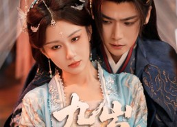 【九千岁，扶本宫上来】在线观59集短剧免费全集