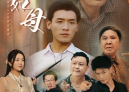 【长姐如母】83集夸克网盘短剧免费看