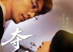 【夺情】61集短剧全集免费在线赏阅