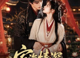 【宦海情深与君归】60集短剧免费全集畅快观看