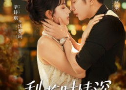 【梨落时情深】60集短剧免费在线全览看