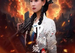【巾帼须眉悍刀行】86集全网短剧在线免费观看