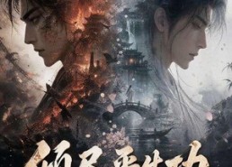 【倾尽平生功，难换同门恩】93集精彩短剧免费观看