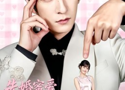 【先婚蜜爱，他的偏爱藏不住】87集高清短剧在线观看