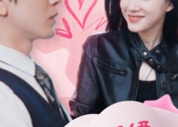 【保镖过家家】49集免费短剧在线完整赏