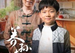 【养孙情深】57集短剧在线免费赏览