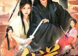 【仙逆】115集免费短剧完整版在线赏