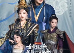 【偷听心声之女帝放过我,我真的只是纨绔】71集免费看短剧全集