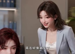【野骨温柔：跟死对头结婚了第一季】58集短剧全集在线免费观看
