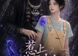 【惹上苗疆少主1：双蛊同生风月途】76集短剧全集免费畅看