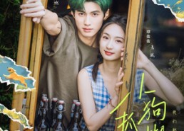 【小狗抓蝴蝶】75集在线免费短剧完整观看