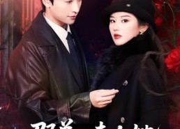 【邵总，夫人她马甲又掉了】67集精彩短剧免费在线赏看