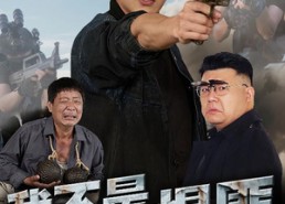 【我不是悍匪】61集免费畅享短剧全集观