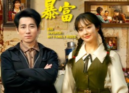 【穿越八零：离婚后，我带娘家暴富】80集短剧免费完整观看