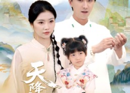 【天降萌宝追爹记】80集短剧全集免费随心看