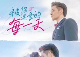 【被你迷晕的每一天】84集短剧免费在线瞧看