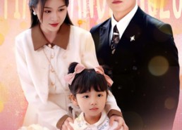 【天降小萌祖全家齐齐宠】53集短剧免费全集速看