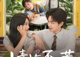 【小青梅不好惹】73集短剧免费全集观瞧