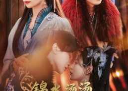 【锦水汤汤与君长诀】67集短剧在线免费畅看