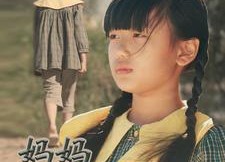 【妈妈我等你回来】60集免费短剧在线观享