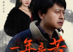 【薪途破障】50集精彩短剧在线免费观看