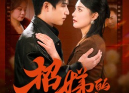 【被收养后穷爹妈找上门】70集免费短剧在线速看