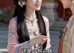 【公主直球撩重生首辅】50集短剧免费高清观看