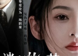 【消逝的光芒】55集免费短剧在线全集享