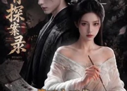 烧脑短剧《画骨探案录（57集）》全集免费享
