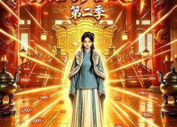 【穿书：我选百倍伤害反弹第二季】21集短剧在线免费观览