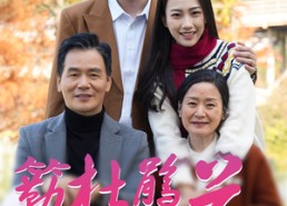 【簕杜鹃花朵朵开】38集短剧在线免费看全