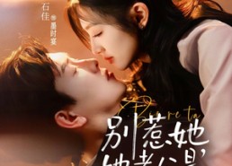 【别惹她，她老公是老婆奴】76集短剧免费在线观看无广告