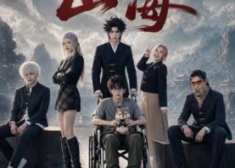 【山海】12集短剧免费在线尽情观看