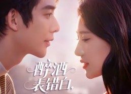 【醉酒表错白，美女总裁爱上我】80集短剧在线免费赏映