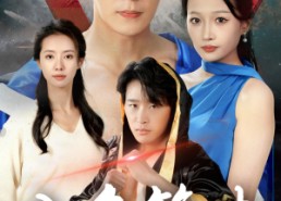 【八角笼中】60集短剧全集在线免费收看