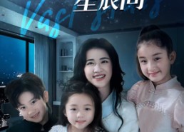 【爱在茫茫星辰间】69集免费短剧全集一键观看