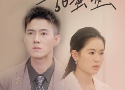 【七夕甜蜜蜜】89集短剧免费完整收看