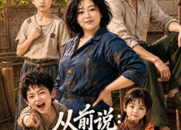 【从前说：七零悍妻要翻身】80集精彩短剧在线免费观赏