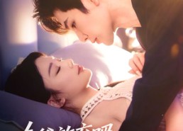 【秦爷放弃吧温医生名花有主】56集短剧在线免费观全剧