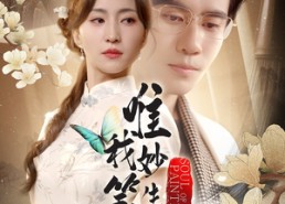 【唯我妙笔生花】70集短剧完整版免费在线看